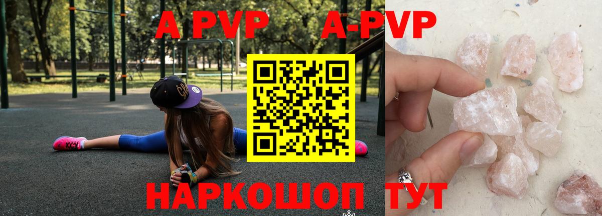 APVP кристаллы Кувандык