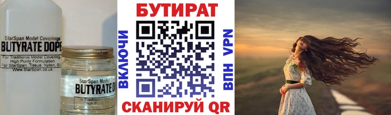 Бутират GHB  Кувандык 