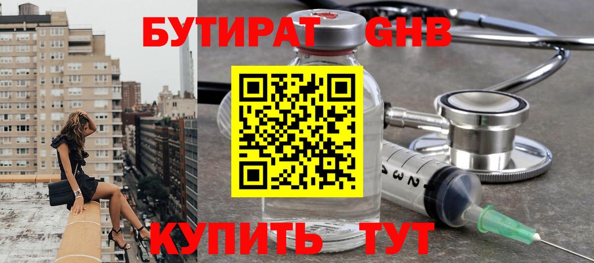 Бутират 99% Кувандык