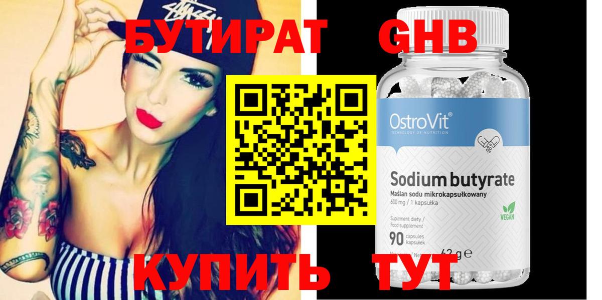 Бутират Butirat  Кувандык 