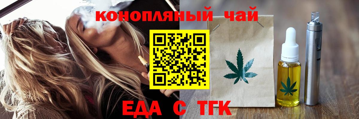 Еда ТГК конопля  Кувандык 