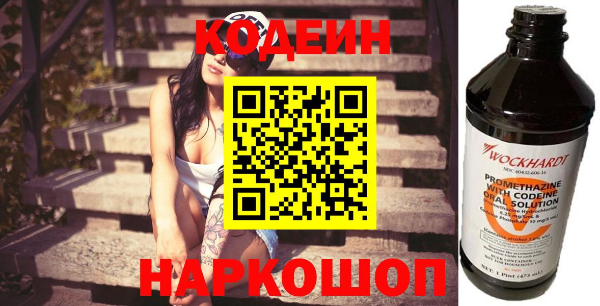 Кувандык  Codein Purple Drank  Вход с VPN 
