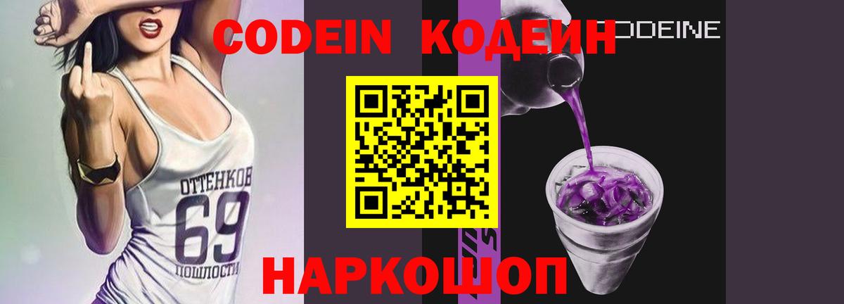 Кодеин напиток Lean (лин)  Кувандык 