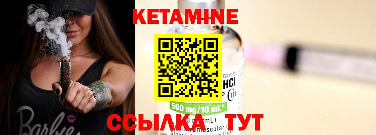 КЕТАМИН VHQ  Вход с VPN  Кувандык 