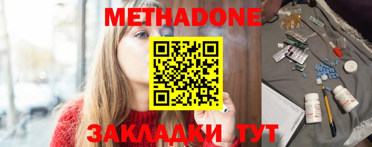 МЕТАДОН кристалл  даркнет клад  Кувандык  МЕТАДОН methadone  kraken зеркало 