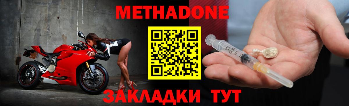 МЕТАДОН VHQ Кувандык