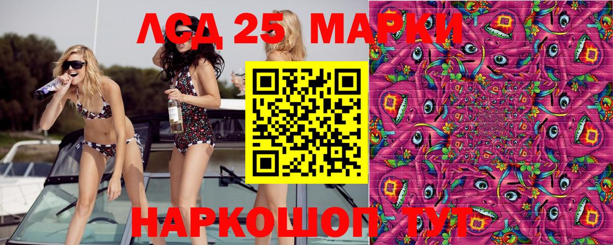 Марки 25I-NBOMe 1500мкг Кувандык